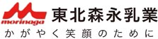 東北森永乳業 株式会社